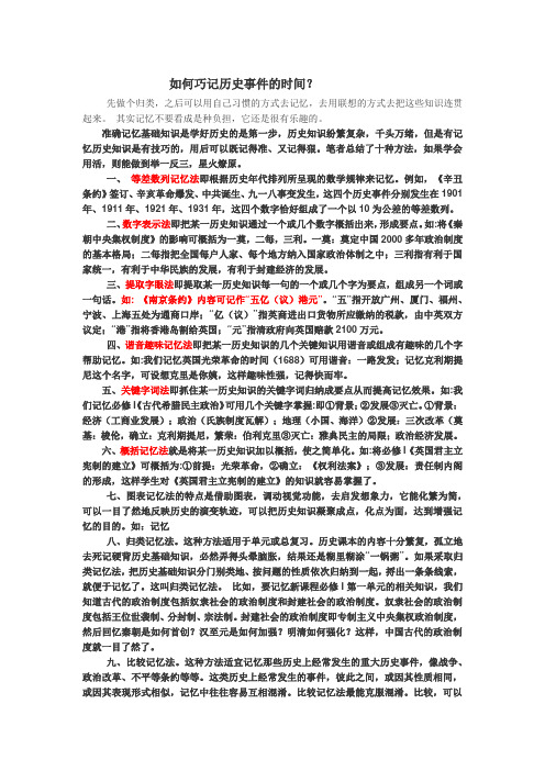 如何巧记历史事件的时间