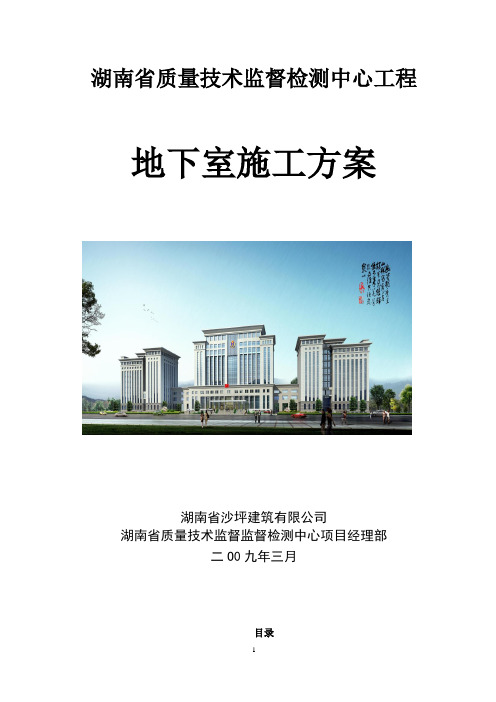 地下室施工方案(2012鲁班奖)