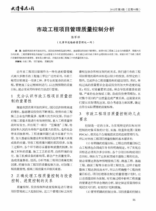 市政工程项目管理质量控制分析