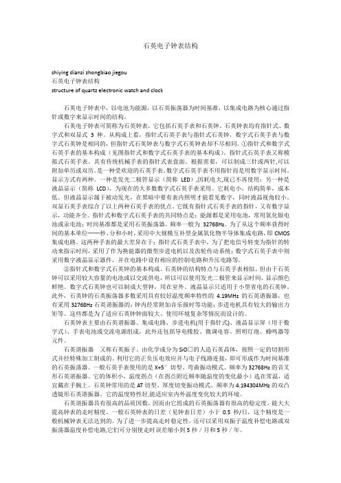 石英电子钟表结构