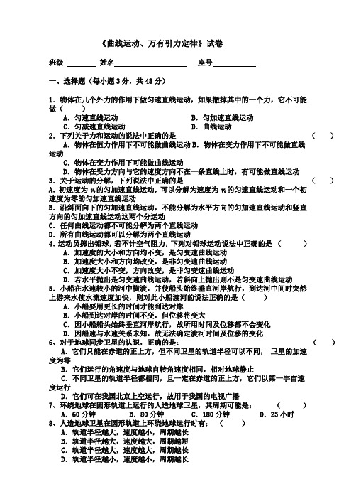 《曲线运动、万有引力定律》同步试卷