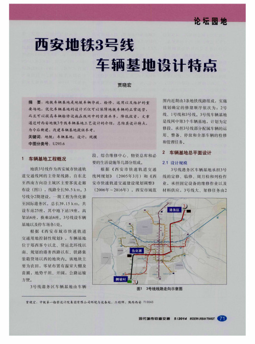 西安地铁3号线车辆基地设计特点