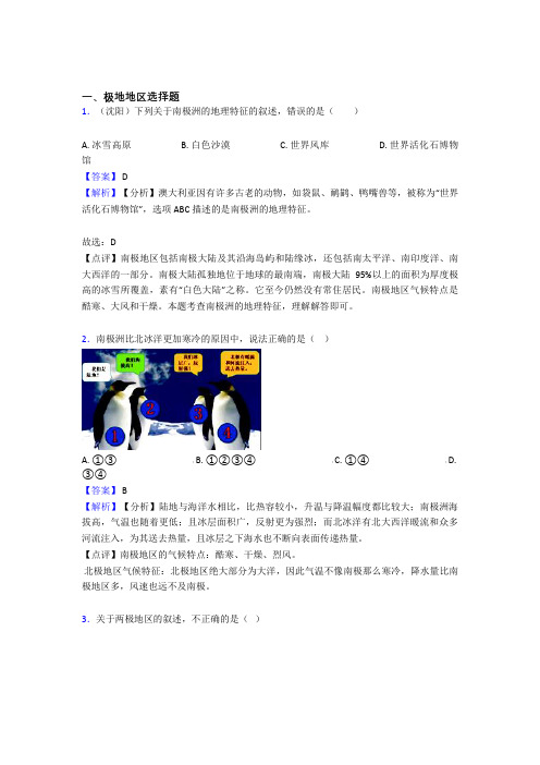 东莞市初中地理极地地区练习题(附答案)