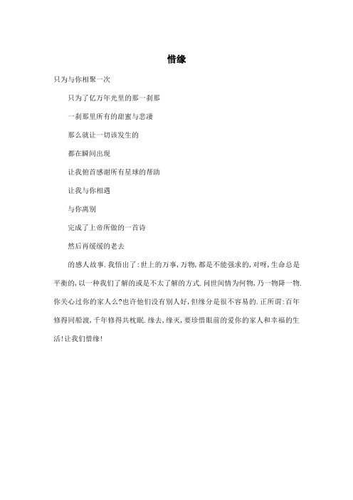 惜缘_初中初二作文200字