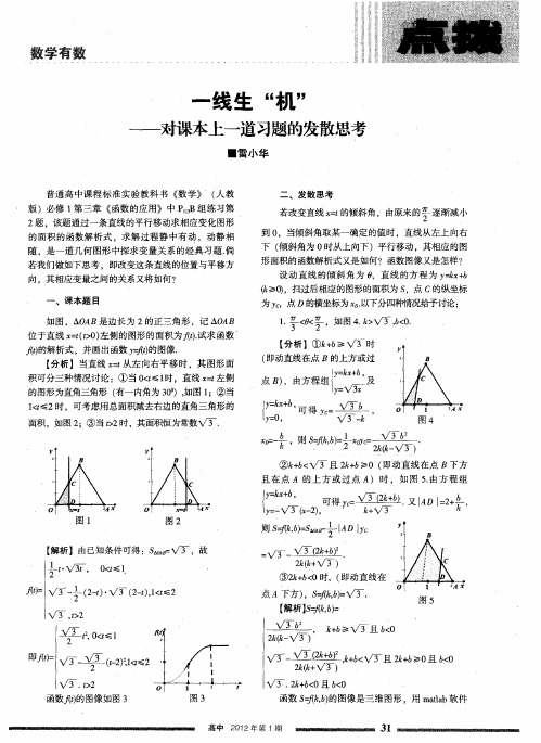 一线生“机”——对课本上一道习题的发散思考