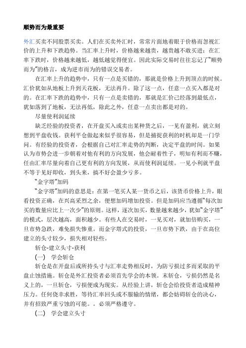 顺势而为最重要A