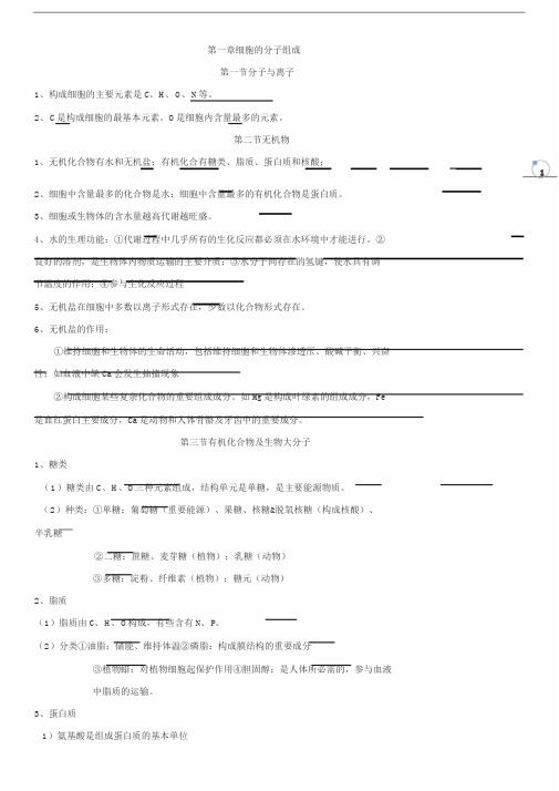 2016生物浙科版必修一知识点