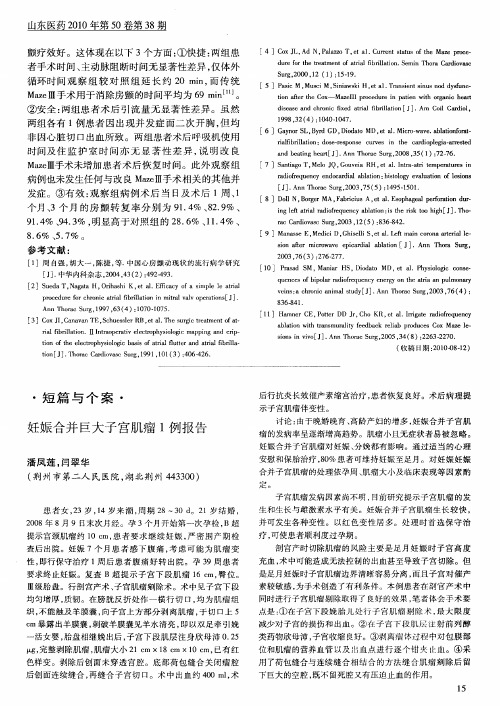 妊娠合并巨大子宫肌瘤1例报告
