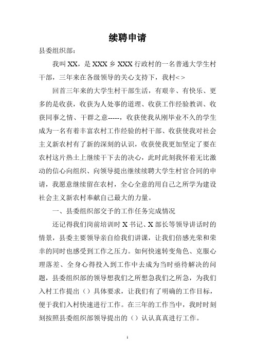 大学生村干部续聘申请
