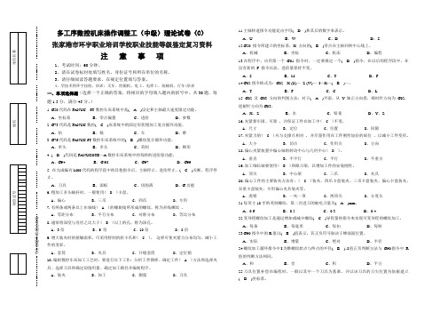 多工序数控机床操作调整工(中级)理论试卷(C)张家港市环宇职业培训学校职业技能等级鉴定复习资料