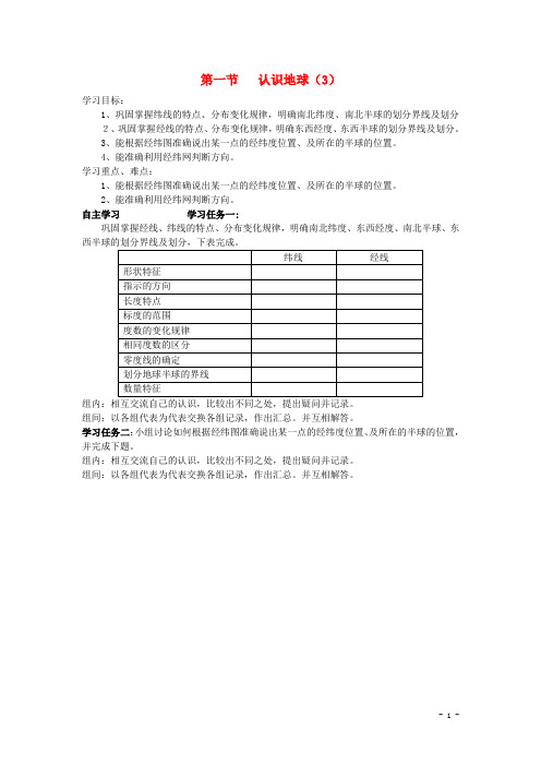 七年级地理上册 2.1 认识地球导学案(无答案) 湘教版