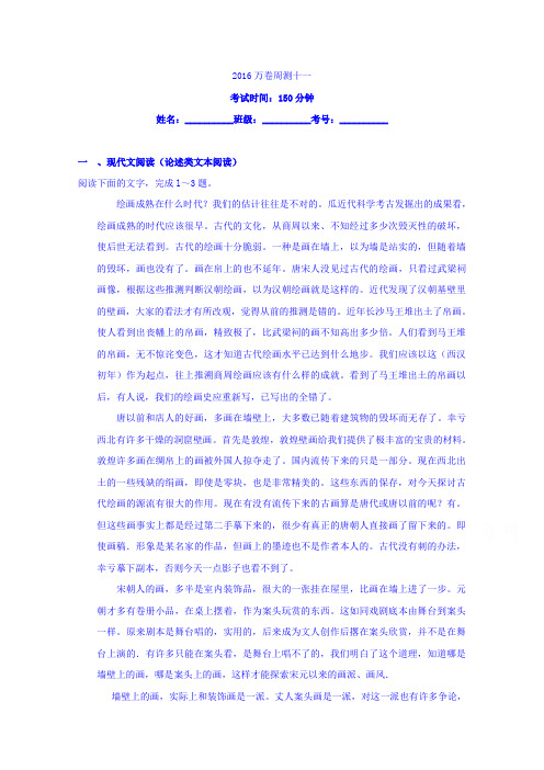(衡水万卷)2016届高三语文二轮复习高考周测卷语文周测十一 Word版含答案