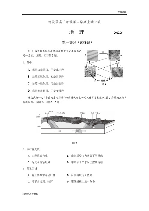 北京市海淀区2020届高三地理查漏补缺题含答案