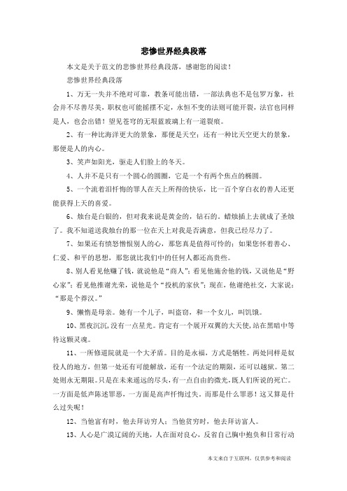 悲惨世界经典段落_范文