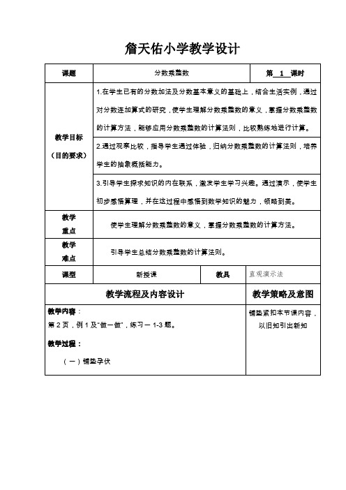 分数乘法1课时