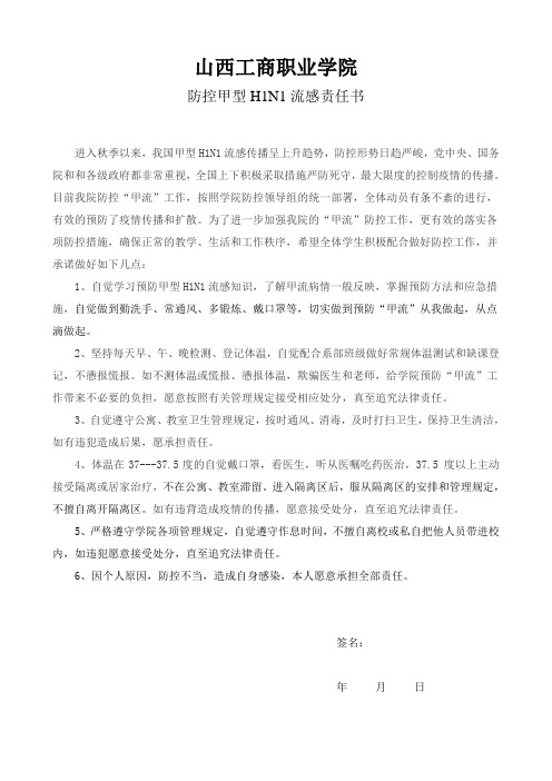 防甲责任书