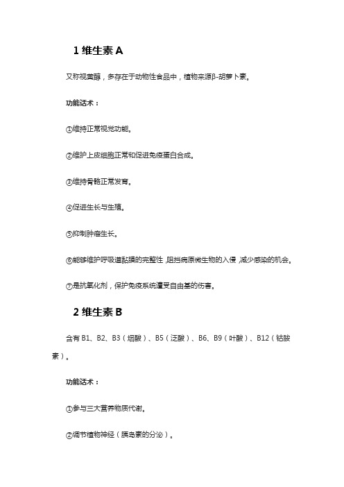 常见保健品功能话术大全