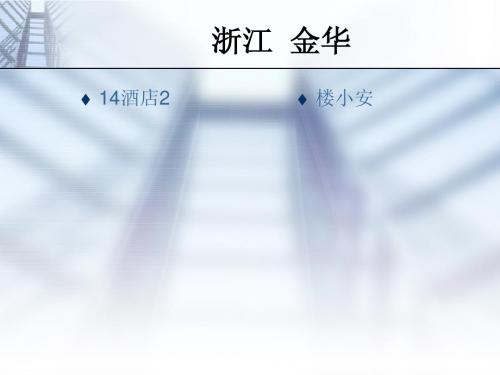 金华介绍