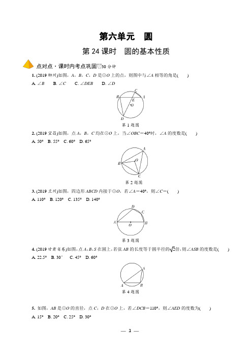 4.中考数学一轮复习教材梳理第六单元  圆含答案精品