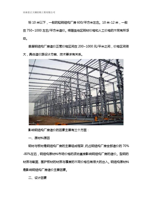 钢结构厂房多少钱一平方