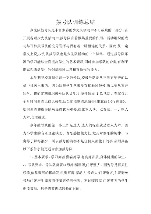 鼓号队训练总结