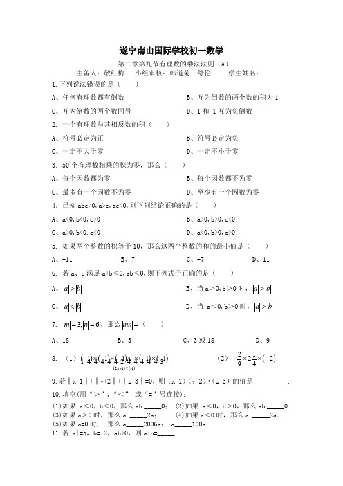 有理数乘法法则习题