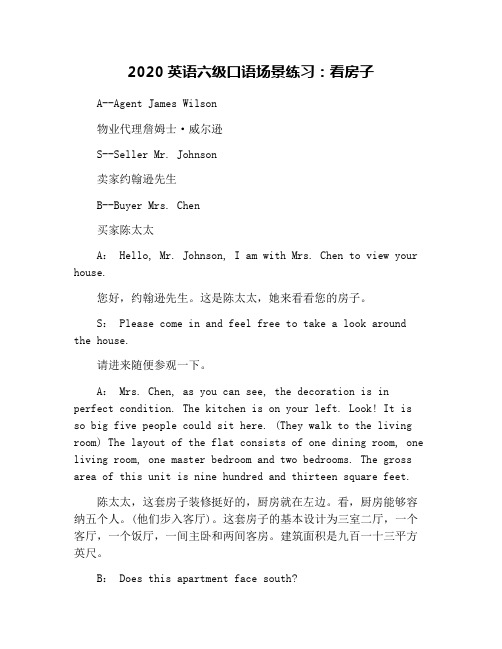 2020英语六级口语场景练习：看房子