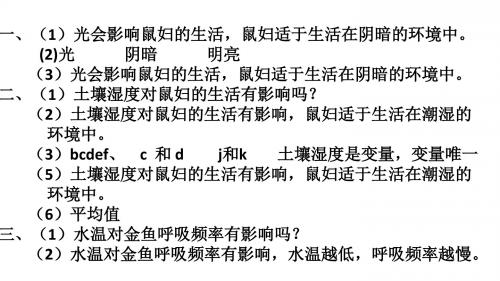 探究实验答案