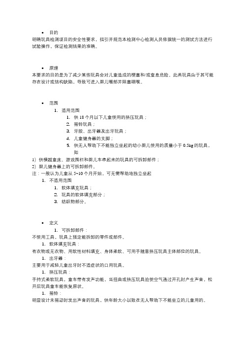 挤压玩具、摇铃及类似玩具测GB6675.2第4.5.1条款、5.3条款及E.7条款