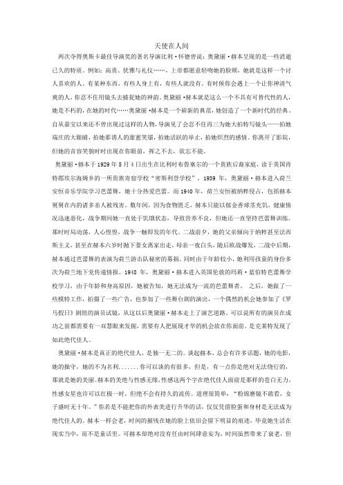 读奥黛丽赫本