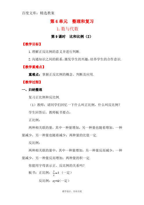 【人教版】小学数学六年级下册教案：比和比例(二)