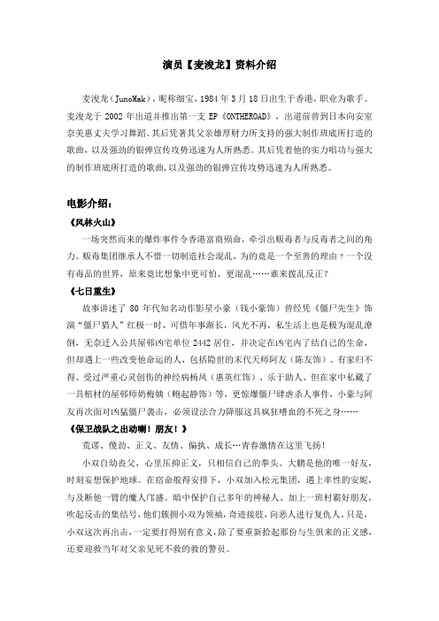 演员[麦浚龙]资料和电影介绍《风林火山》《七日重生》《复仇者之死》《破事儿》