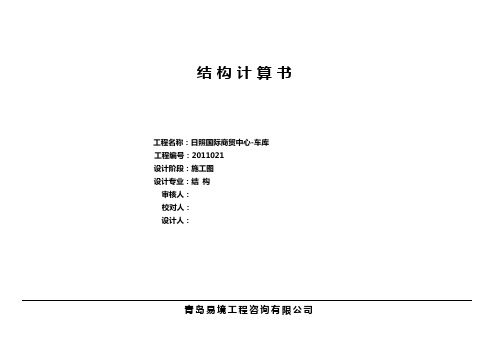 车库结构计算书