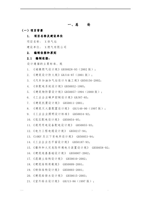 天然气供气站可行性方案研究报告