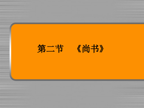 尚书 简介