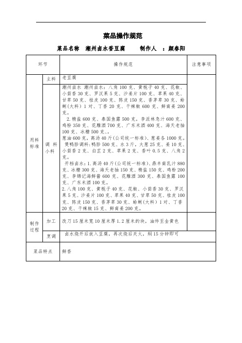 西冷菜品标准食谱