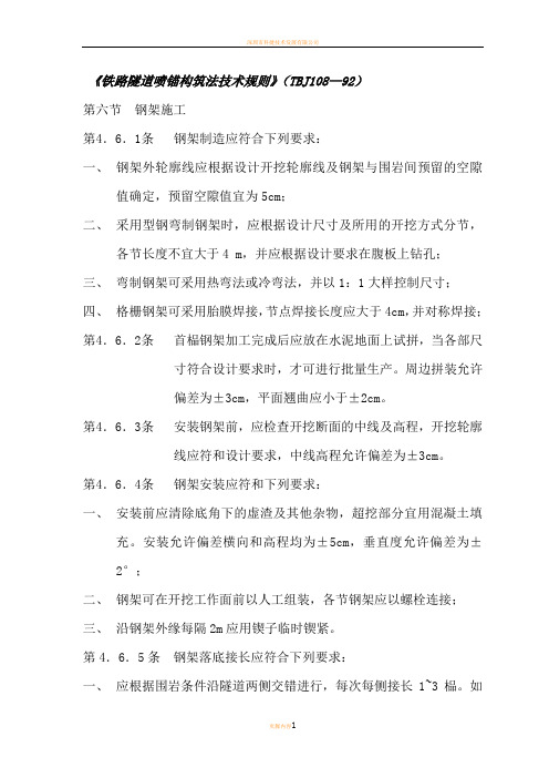 有关钢拱架施工标准