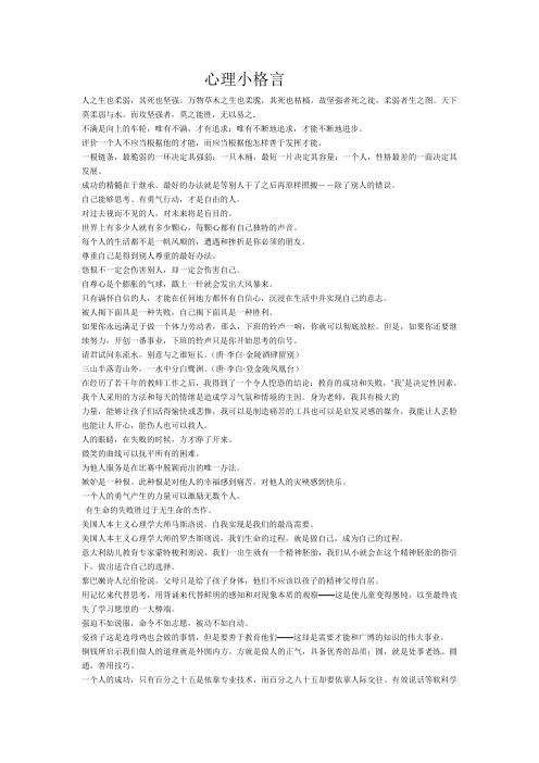 心理小格言