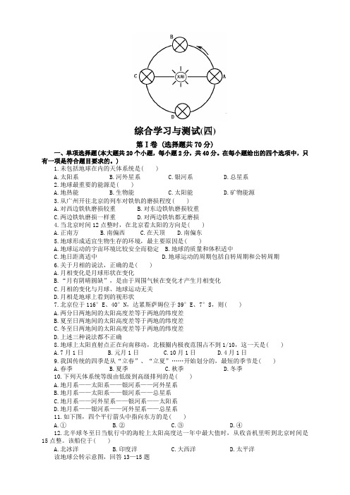 高中地理鲁教版必修1综合学习与测试(WORD版含答案,共5