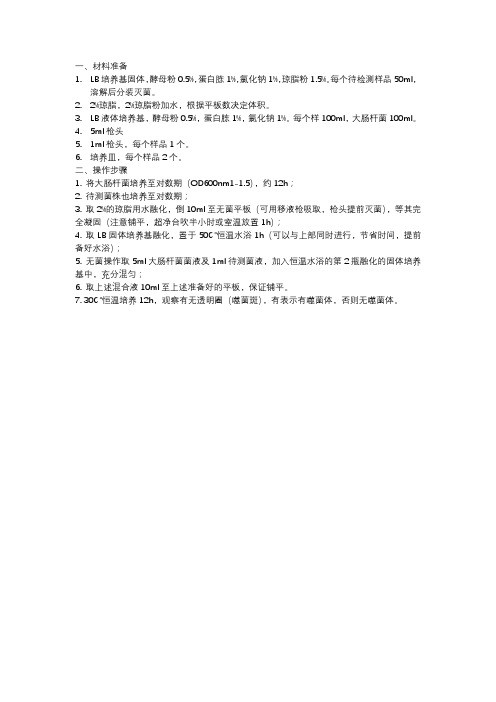 噬菌体检测方法