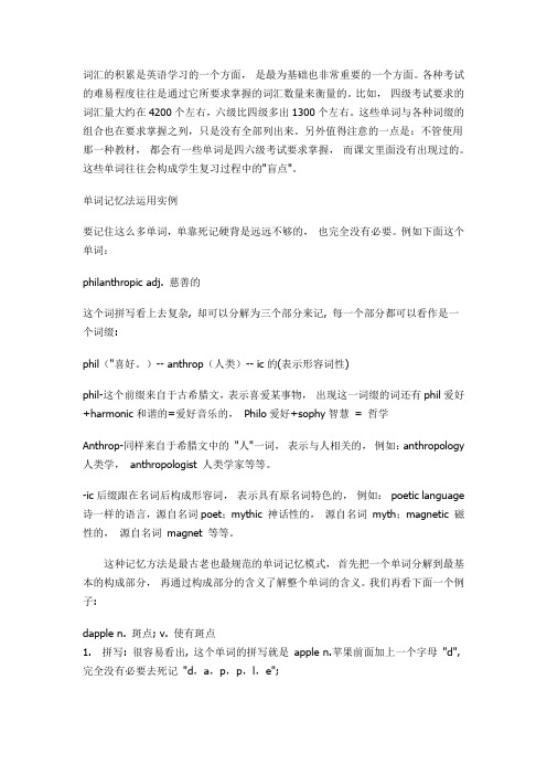 六级词汇用法和语法结构--单词记忆法概述