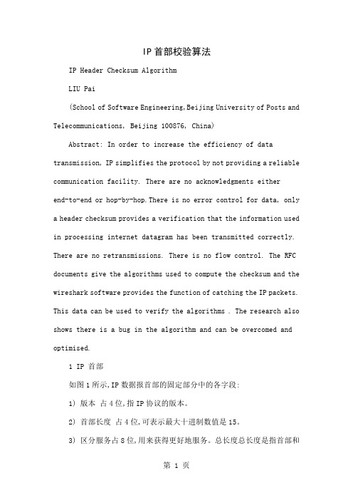 IP首部校验算法共7页文档