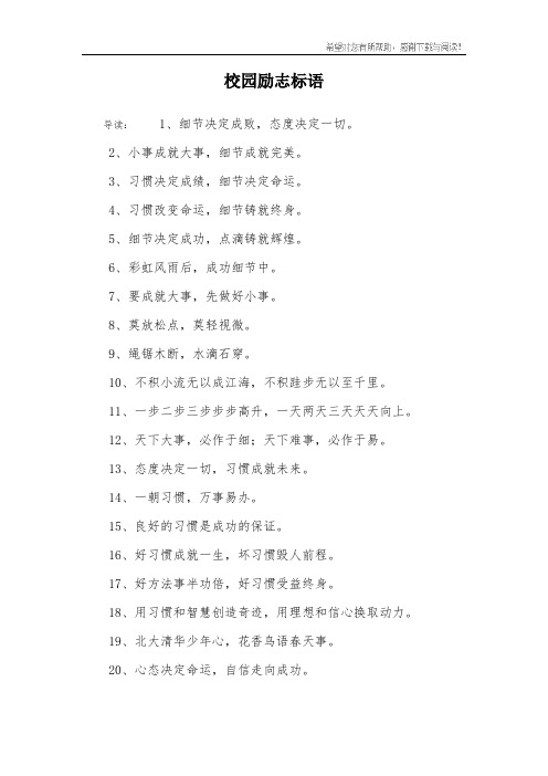 校园励志标语