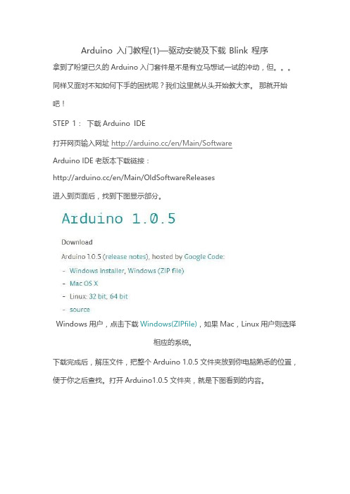 Arduino入门教程(1)—驱动安装及下载Blink程序