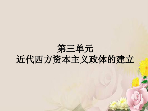 岳麓版高中历史必修1全套资料PPT课件(127个) 岳麓版15