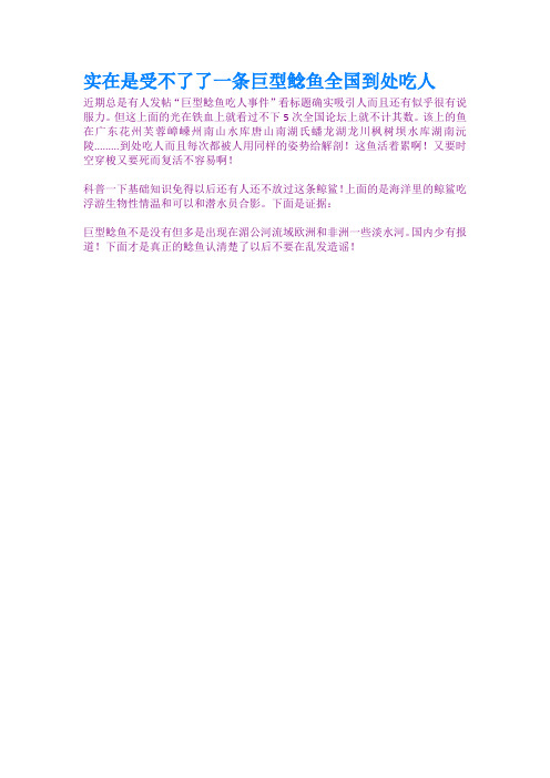 实在是受不了了一条巨型鲶鱼全国到处吃人