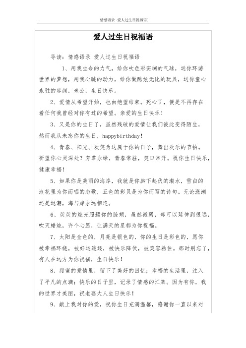 爱人过生日祝福语