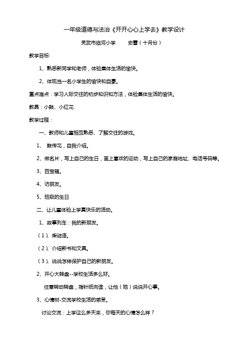一年级 道德与法治 《拉拉手我们都是好朋友》教学设计