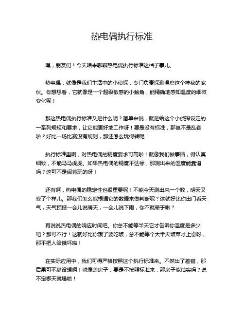 热电偶执行标准