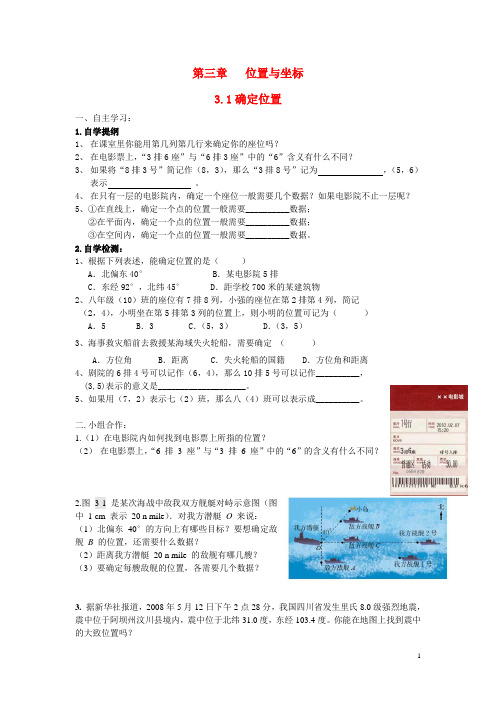 广东省清新区2013-2014学年八年级数学上册_第3章《3.1_确定位置》学案(无答案)_(新版)北师大版
